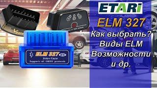 Выбор ELM 327/Виды/Возможности/как выбрать ЕЛМ 327