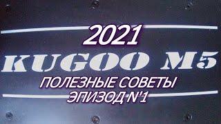 KUGOO M5 СОВЕТЫ ПРИ ЭКСПЛУАТАЦИИ.УСТРАНЯЕМ ДЕФЕКТ ФОНАРЕЙ ДАЛЬНЕГО СВЕТА /ФАНАРИ НА KUGOO.ЭПИЗОД №1.