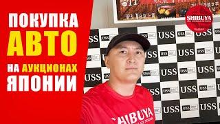 Покупка авто на аукционах Японии | USS NAGOYA | toyota succeed