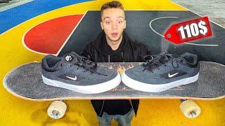 КУПИЛ СКЕЙТ ОБУВЬ NIKE SB ЗА 110 ДОЛЛАРОВ!