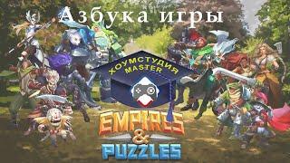 Empires & puzzles. Как прокачать героя?!