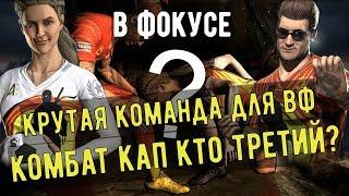 В ОДИНОЧКУ ПРОТИВ ВСЕХ/ В ФОКУСЕ ДЖОННИ КЕЙДЖ KOMBAT CUP/ Mortal Kombat Mobile