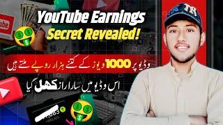  YouTube kitne paise deta ha?  | how much youtube pay for 1000 views on YouTube?