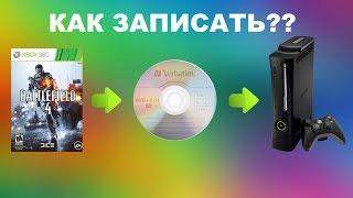 Как записать игру для xbox 360 с прошивкой LT 3.0 (LT 2.0)