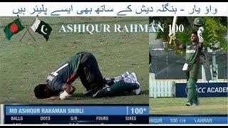 Ashiqur Rahman Big 100 vs Sri Lanka - next big thing for Bangladesh