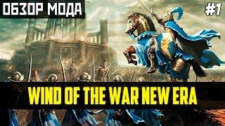 Обзор мода Wind of the War: New Era [Mount & Blade: Warband] - Эра драконов