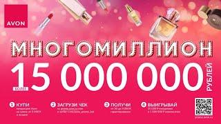 МЕГА РОЗЫГРЫШ  ОТ #AVON ️