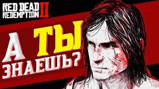 Ты обязан знать это о RDR 2 • Секреты Rockstar Games