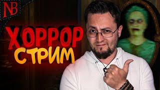 ТАЙНЫ СТРАШНОГО ДОМА  ИНДИ ХОРРОР  Prognostic #5 (Стрим)