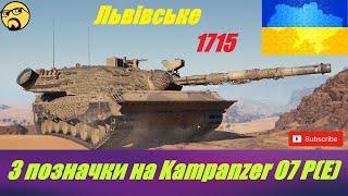 ФІНАЛ 2.0 3 позначки на Kampanzer 07 P(E). Старт (90,76%)