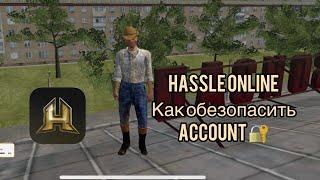 Hassle online как обезопасить account! 