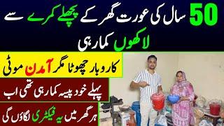 New business idea at home in pakistan | small factory business idea | business for future