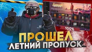 ПРОШЕЛ ЛЕТНИЙ ПРОПУСК в GTA 5 RP I MAJESTIC RP