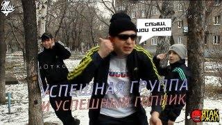 Kaka 47 & Поггано - Иди сюда (УСПЕШНАЯ ГРУППА)