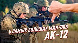 Новый АК12: обзор 5 самых больших минусов автомата