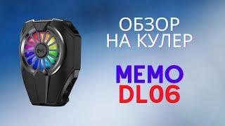 Обзор на кулер Memo DL06