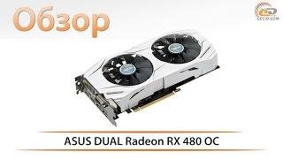 ASUS DUAL Radeon RX 480 OC - обзор белоснежной видеокарты