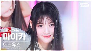 [안방1열 직캠4K] 오드유스 마이카 'THAT'S ME' (ODD YOUTH MAIKA FanCam) @SBS Inkigayo 241103