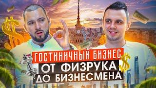 Как создать прибыльный Бизнес в Польше. Путь, ошибки, трудности. Гостиный Дом в Варшаве. Часть 1