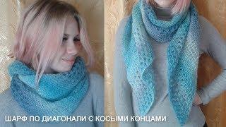 ГОЛУБАЯ ЛАГУНА. МК ШАРФ (снуд) по диагонали с косыми концами Пряжа MOHAIR PASTEL 535