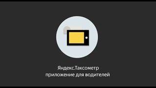 Яндекс.Про. Приложение для водителей | Как работает Яндекс.Про | Яндекс.Такси