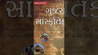 Yuva upanishad Gujarat Sanskrutik varso book review | gpsc vlog | #gpsc #gpsc2022 #talati