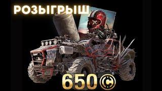 Розыгрыш набора "Кусака" в Crossout