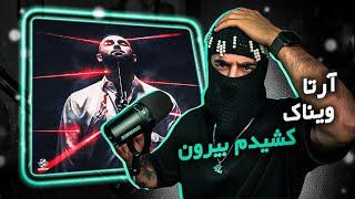 Arta - Keshidam Biroon ft Vinaak (REACTION) | آلبوم هیتمن - کشیدم بیرون (واکنش)