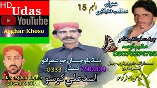 Hawe Main Dilra Shabas Ne | Asad Ali Khoso | Poet Anwar Khoso | New Song |