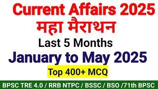 Current Affairs 2025 last 5 Months महा मैराथन || january to May 2025 top 400+ MCQ