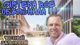 ГИРТЕКА ВСЕ ОБЪЯСНИЛА. Трудоустройство без опыта работы. Girteka 2021. Вильнюс.