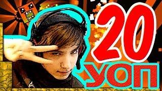 20-й УОП на канале Курлоки! Geometry Dash 2.11