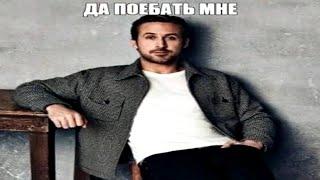 да по*бать мне