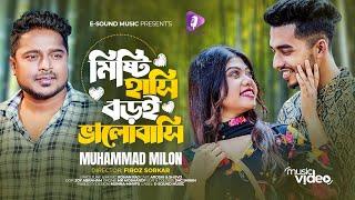 Tor Mishti Hasi Boroi Bhalobashi | Milon | Music Video | তোর মিষ্টি হাসি বড়ই ভালোবাসি | Bangla Song