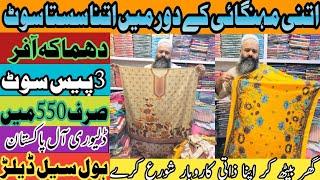 ladies 3 pice suit only RS 550 | itny mhangai ma itna sasta suit |dhamako offer ladies suit only 550