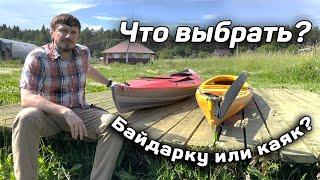 Байдарка или каяк? Что выбрать для похода вдвоем?