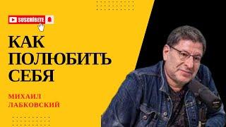 КАК УЛУЧШИТЬ СВОЮ ЖИЗНЬ #148 На вопросы слушателей отвечает психолог Михаил Лабковский