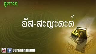 032 ซูเราะฮฺ อัส สะญะดะต์ : As Sajda | Saad Al-Gamdi