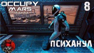 Occupy Mars The Game #8 - Вторая мастерская / Перестрой базы