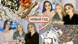 VLOGMAS #3: НОВЫЙ ГОД 2023! ТУСОВКА С ПОДРУГАМИ В МОСКВЕ И НАША ПРЕКРАСНАЯ МОЛОДОСТЬ