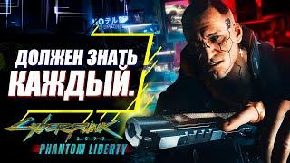 15 ВАЖНЫХ Советов по Cyberpunk 2077, которые ВЫ ДОЛЖНЫ узнать перед Прохождением Phantom Liberty