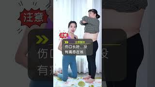 剖完肚子分层，突出一坨肉肉，一定要学会这套手法，不然怎么练都没有用#剖腹产 #剖腹产疤痕 #瘦肚子