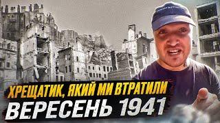 Підрив Хрещатика: Хто винен у втраті шедеврів архітектури Києва? Історія та факти