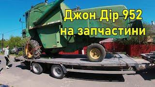 John Deere 952 під розборку. Привезли ще живого Джона з Вінницької обл. Розборка по Джон Дірах