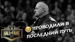 ️ Гробовщик R.I.P / WWE Hall of Fame на русском (Зал славы WWE 2022)