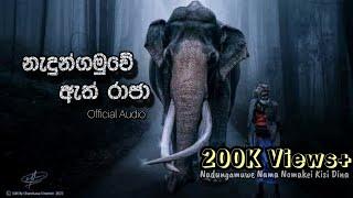 Nadungamuwe Ath Raja -Madhura Sathsara (නැදුන්ගමුවේ නම නොමැකෙයි කිසි දින)