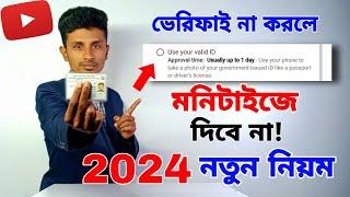 এটা না করলে মনিটাইজেশন পাবেন না How To Verify Youtube Channel Advanced Features 2024