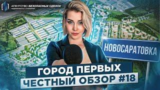 Жилой комплекс "Город Первых" | обзор новостроек в Санкт-Петербурге