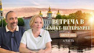 Гарат и Весталия август 2024 Питер часть 6 #гарат #периметр #школасорадение