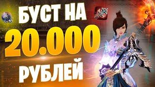 Буст котовода в Lineage 2 Main на 20000 рублей / Суммонер с донатом